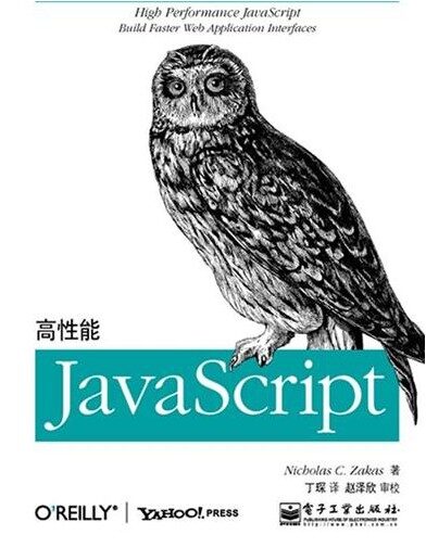 Microsoft Word – 高性能JavaScript编程