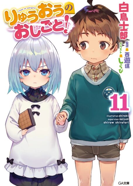 龙王的工作!11
