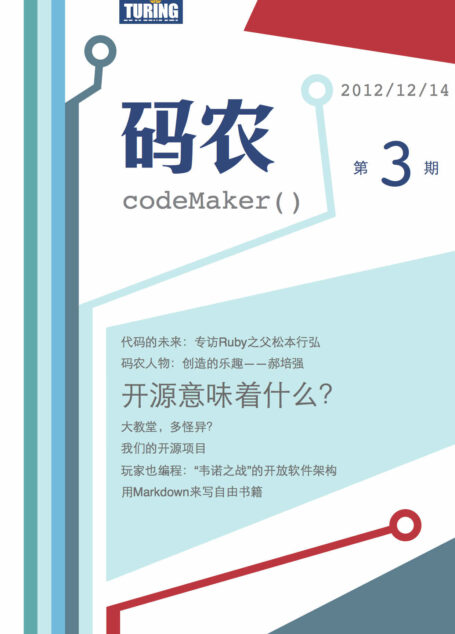 码农·开源意味着什么？（总第3期）