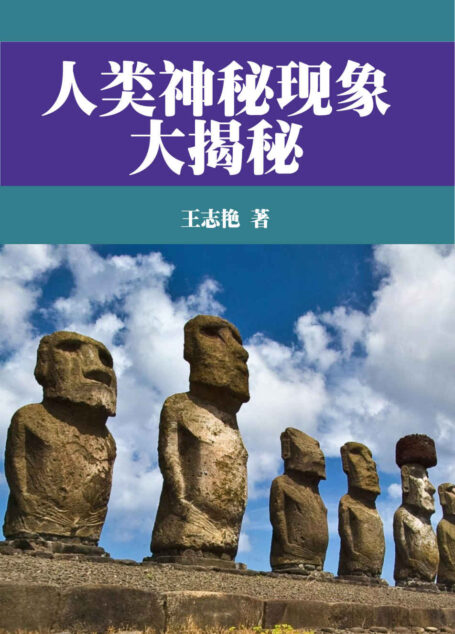 人类神秘现象大揭秘 (破译科学系列)