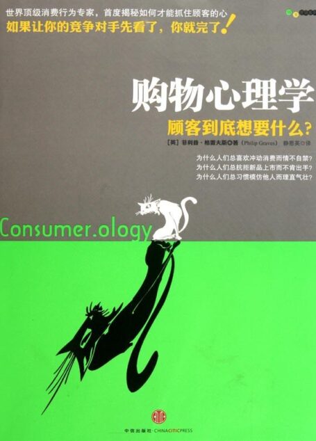 购物心理学:顾客到底想要什么