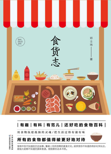 食货志(有故事的食物才有温度和意义。用食物抚慰孤独的灵魂,把生活过得有仪式感)