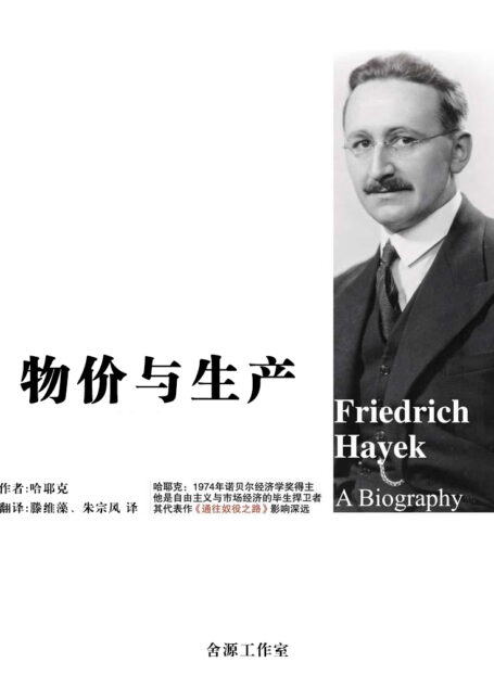 物价与生产