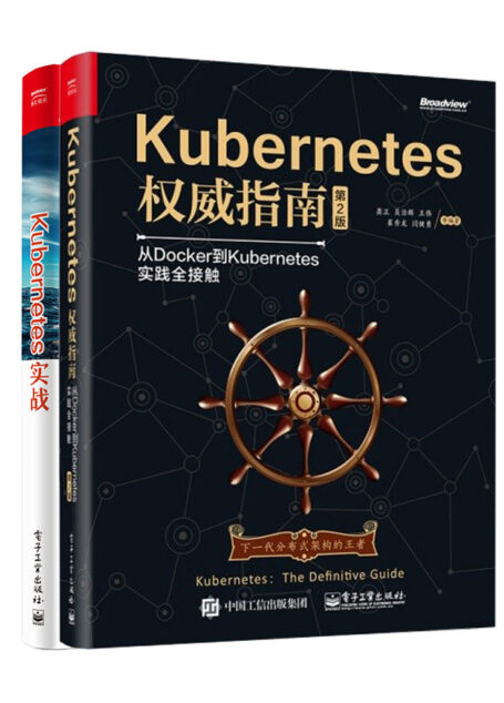Kubernetes实战(套装共2册)