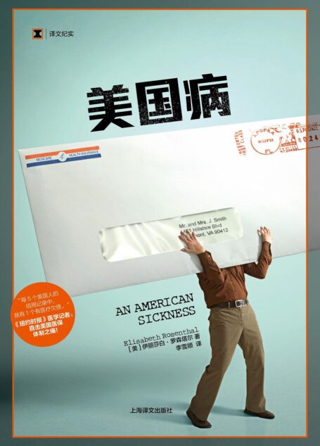 美国病