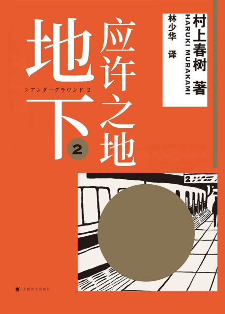 地下Ⅱ:应许之地