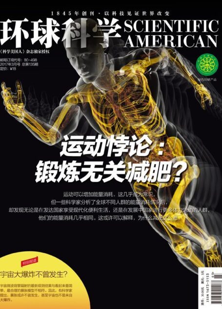 《环球科学》2017年3月号