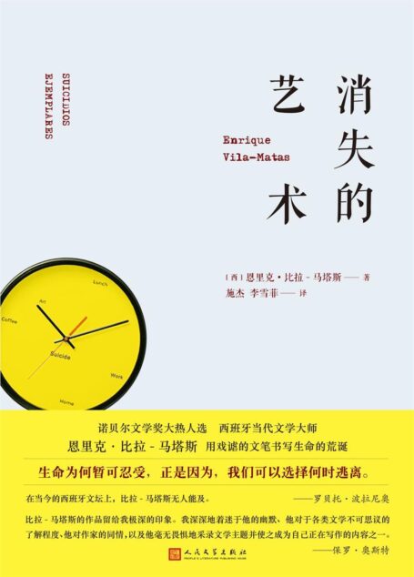 消失的艺术(《似是都柏林》《巴托比症候群》《便携式文学简史》作者,诺贝尔文学奖大热人选)