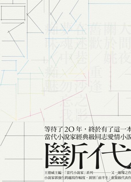 斷代