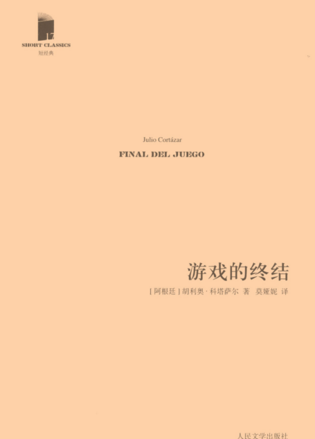 游戏的终结