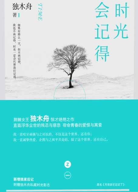 时光会记得