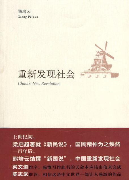 重新发现社会