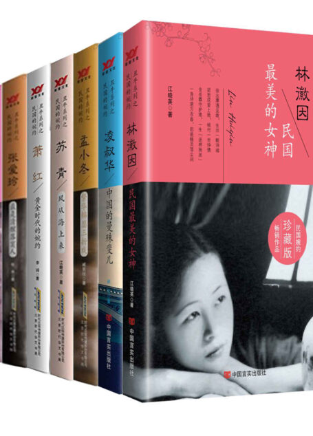 丑牛系列之民国婉约(套装7本)