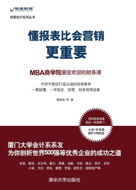 懂报表比会营销更重要