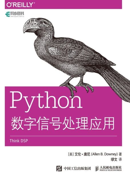 Python数字信号处理应用