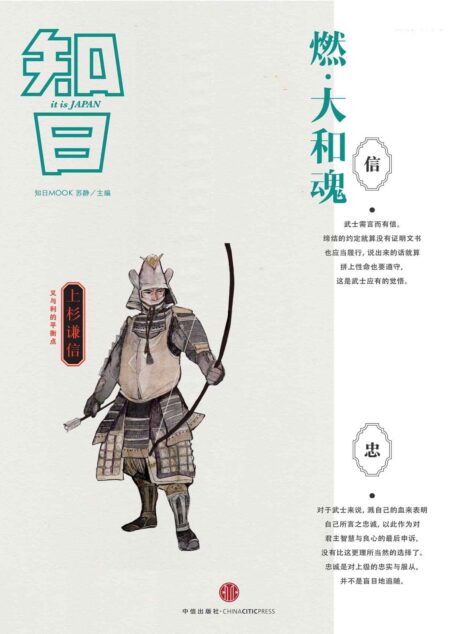 燃·大和魂(知日系列) (知日系列e-only)