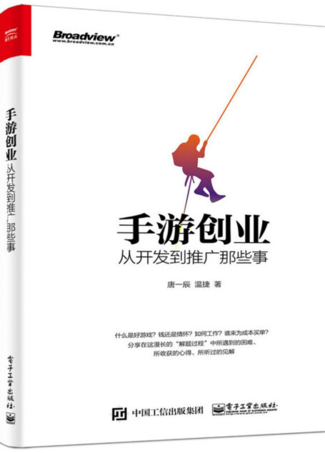 手游创业:从开发到推广那些事