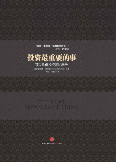 投资,最重要的事