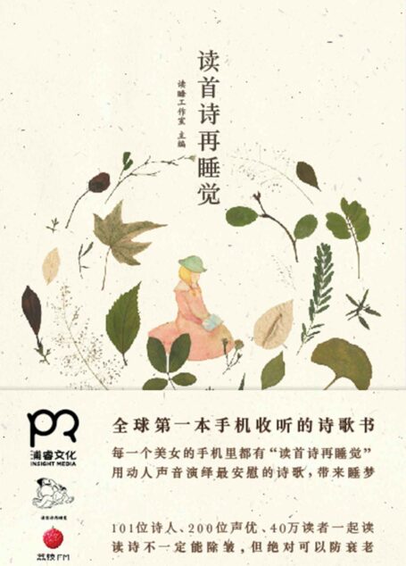 读首诗再睡觉