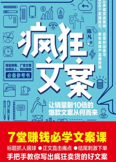 疯狂文案