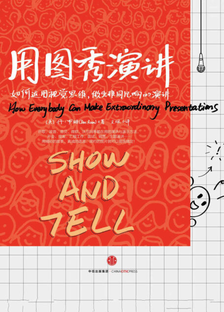 用图秀演讲