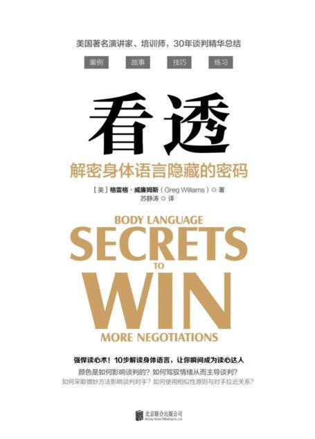 看透:解密身体语言隐藏的密码