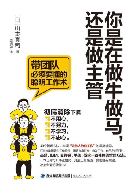 你是在做牛做马,还是做主管