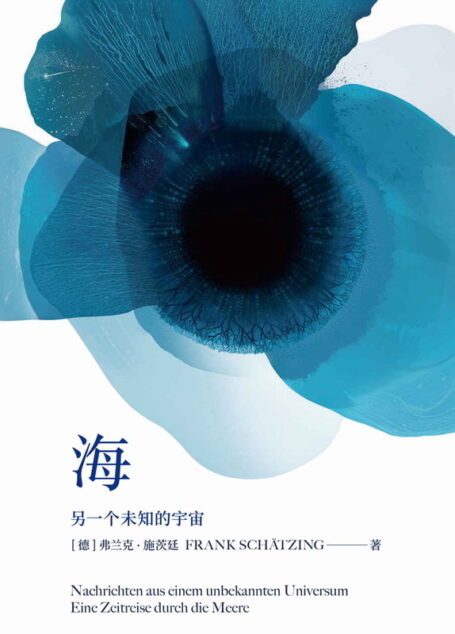 海:另一個未知的宇宙