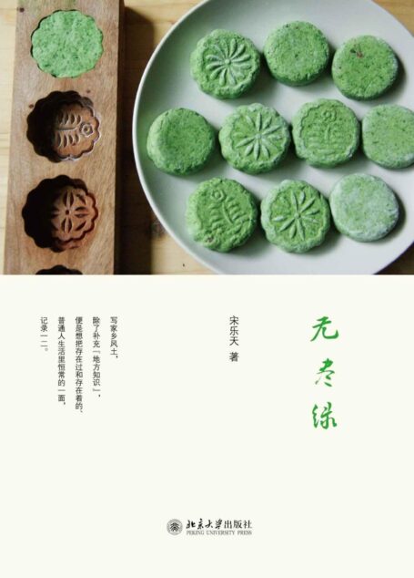 无尽绿 (沙发图书馆·人间世)