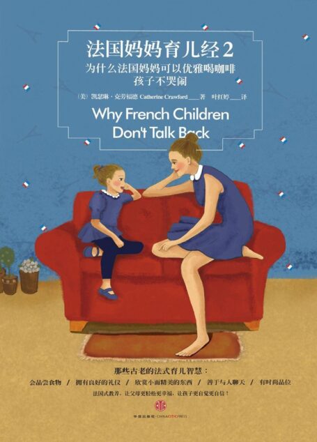 法国妈妈育儿经2:为什么法国妈妈可以优雅喝咖啡,孩子不哭闹