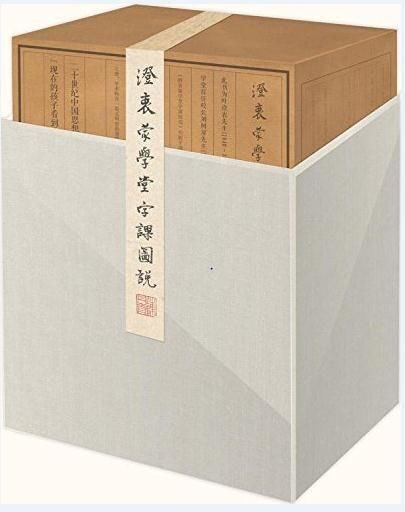 澄衷蒙学堂字课图说(全8册)