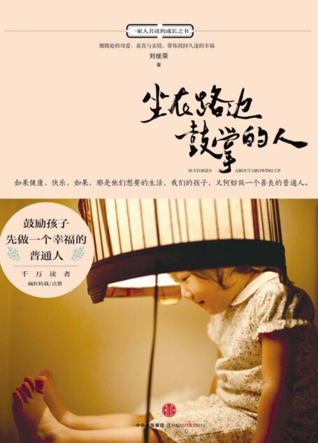 坐在路边鼓掌的人