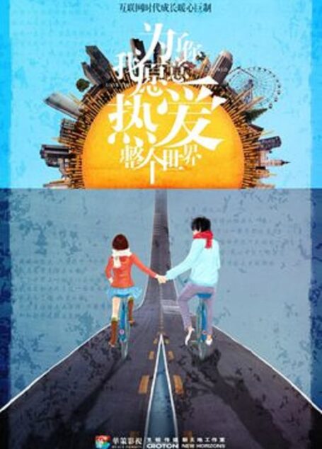 《为了你,我愿意热爱整个世界(出书版)》作者:唐家三少【完结%2B番外】