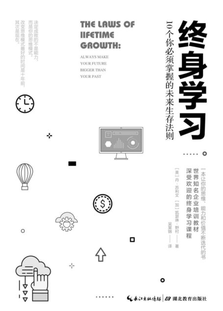 终身学习:10个你必须掌握的未来生存法则