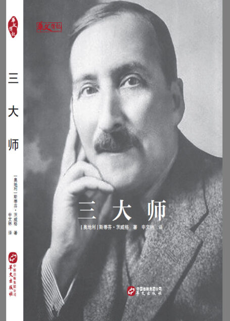 三大师