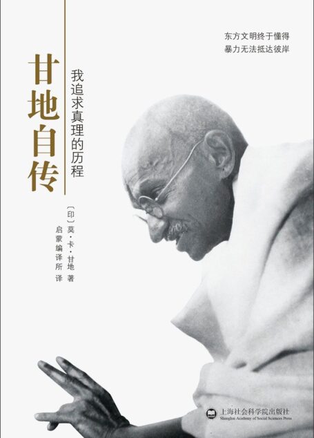 甘地自传