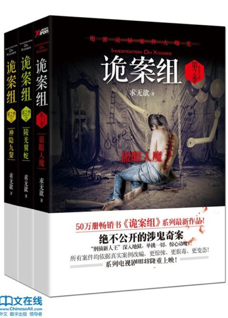诡案组.陵光(全集共3册)