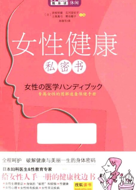 女性健康私密书