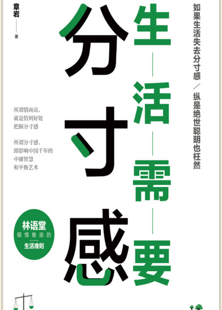 生活需要分寸感