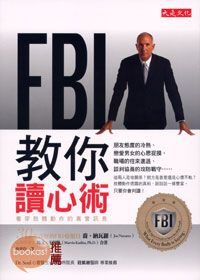 FBI教你读心术