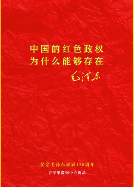 中国的红色政权为什么存在