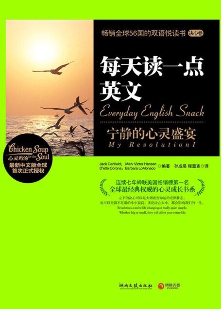 每天读一点英文:宁静的心灵盛宴