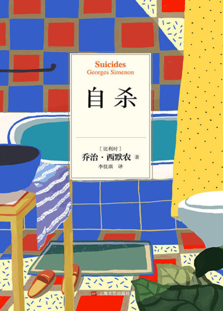 自杀