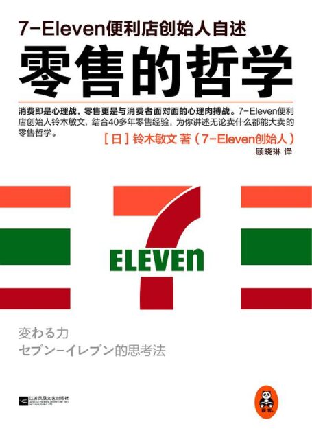 零售的哲学