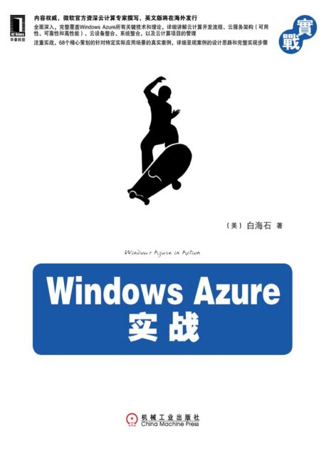 Windows Azure实战