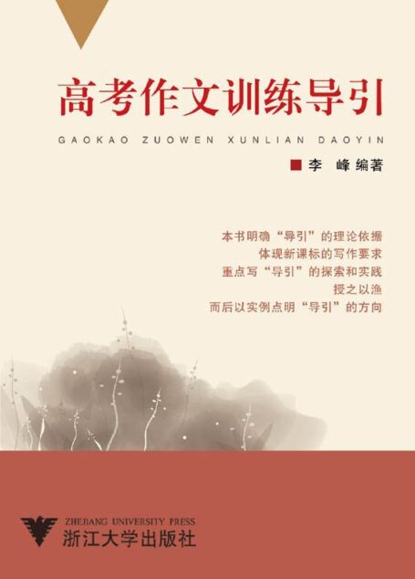 高考作文训练导引(增改版)