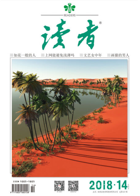 读者 半月刊 2018年14期