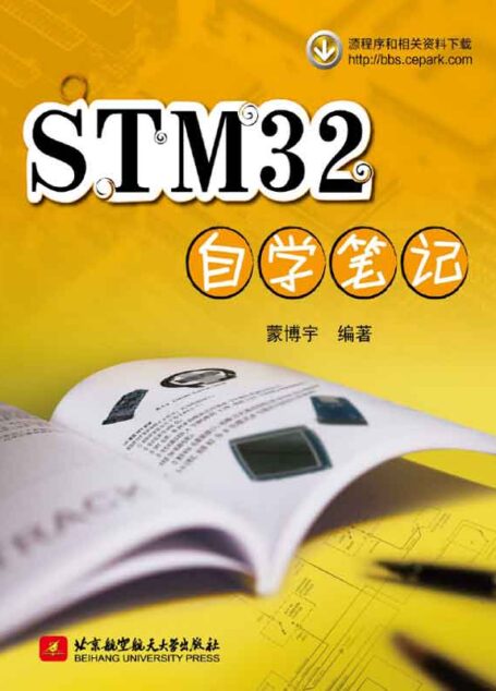 STM32自学笔记