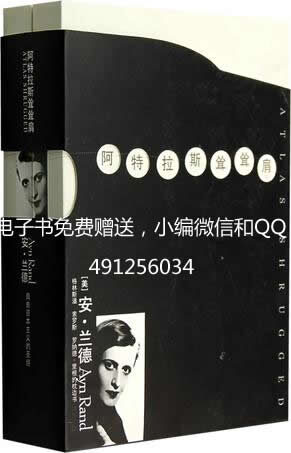 阿特拉斯耸耸肩(上下)中文版