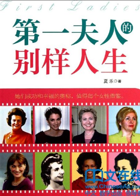 第一夫人的别样人生